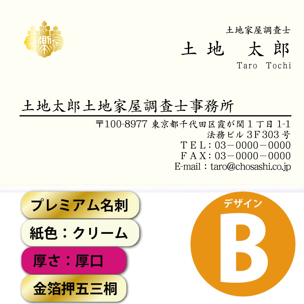 プレミアム名刺 クリーム 厚口 横 デザインB