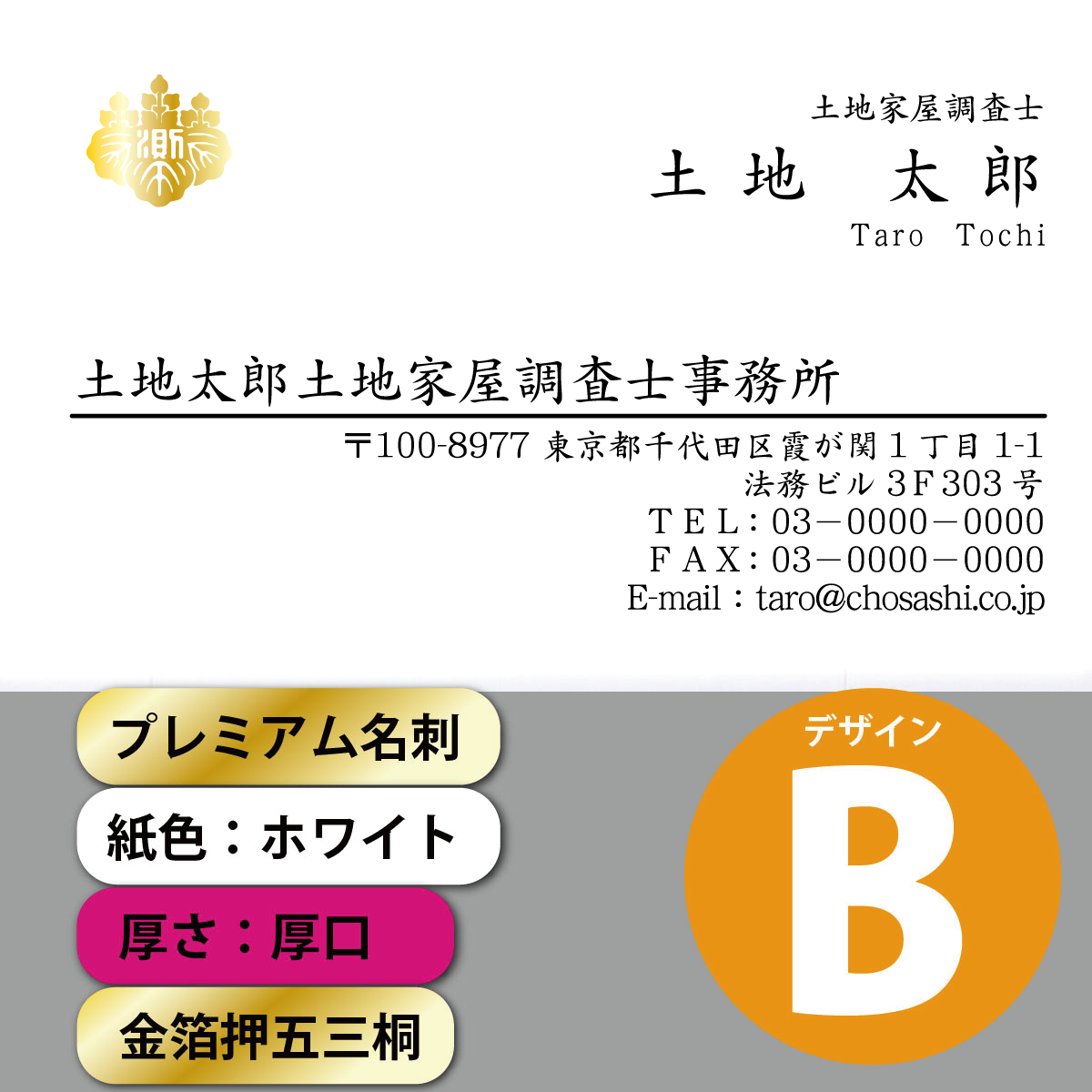 プレミアム名刺 ホワイト 厚口 横 デザインB