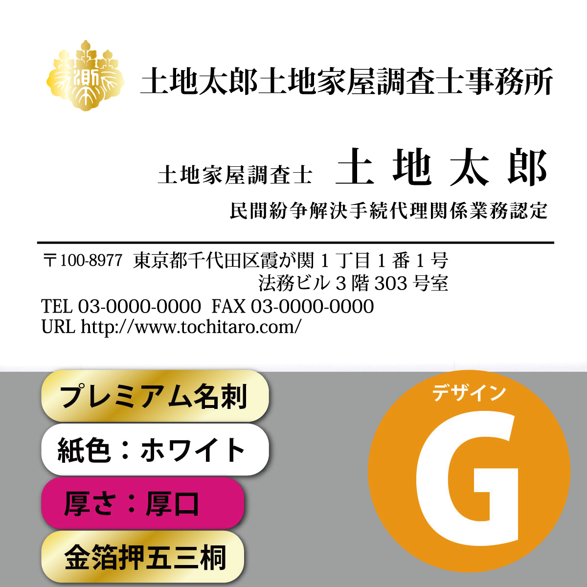 プレミアム名刺 ホワイト 厚口 横 デザインG