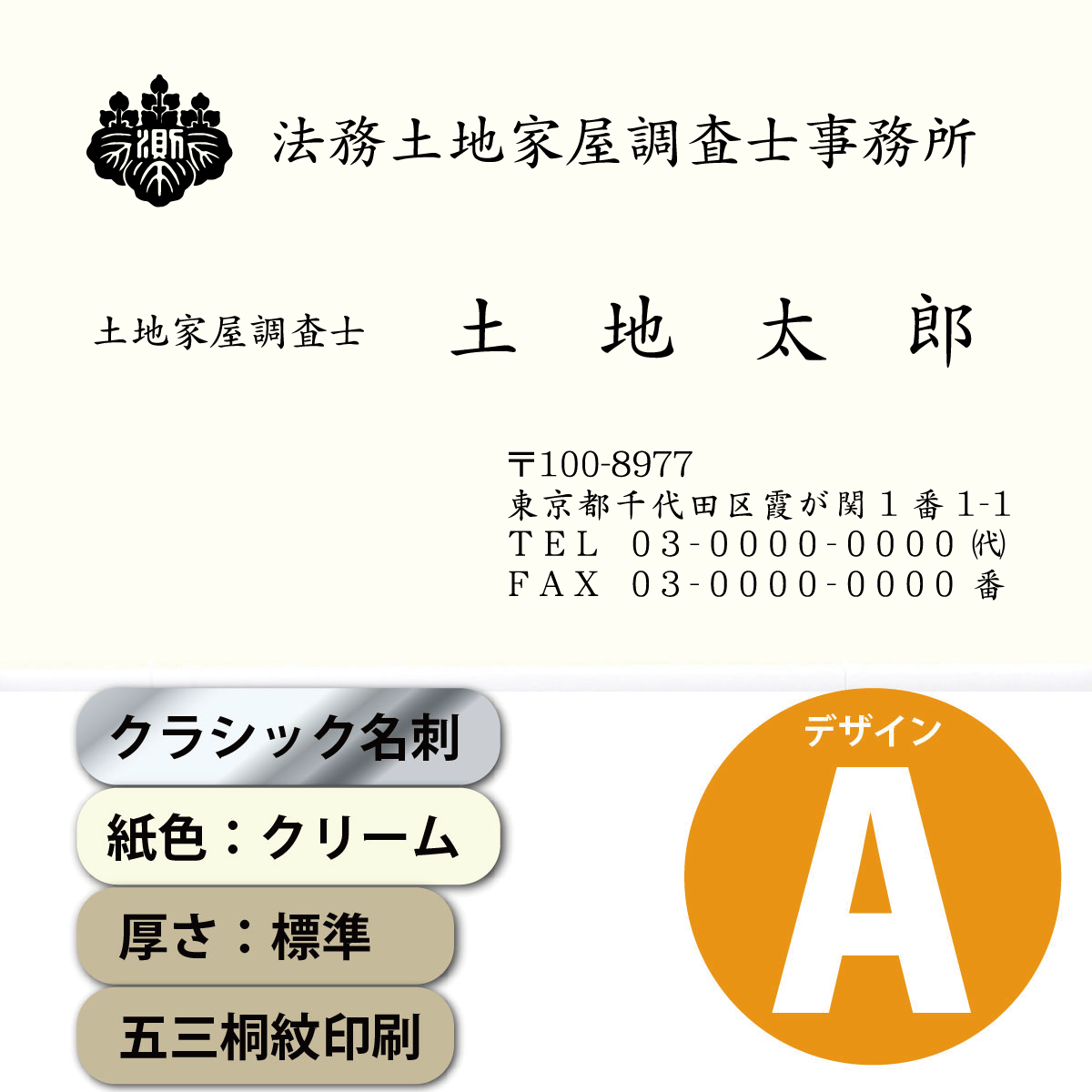 クラシック名刺 クリーム 標準 横 デザインA