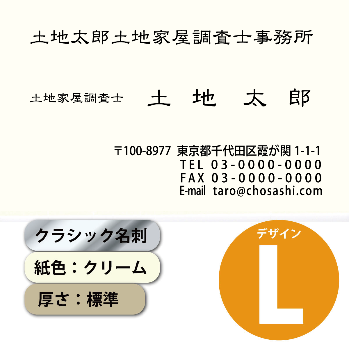 クラシック名刺 クリーム 標準 横 デザインL