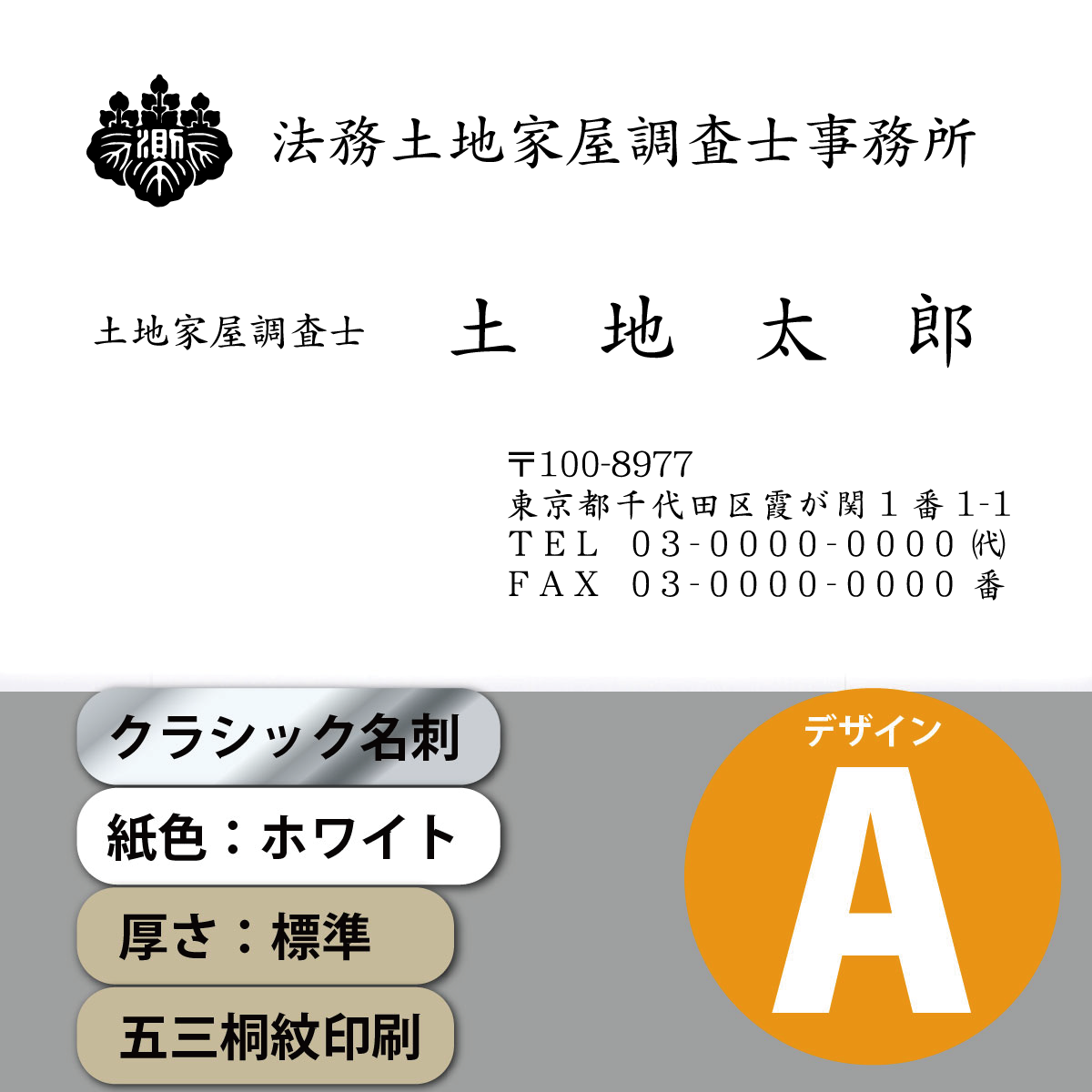 クラシック名刺 ホワイト 標準 横 デザインA