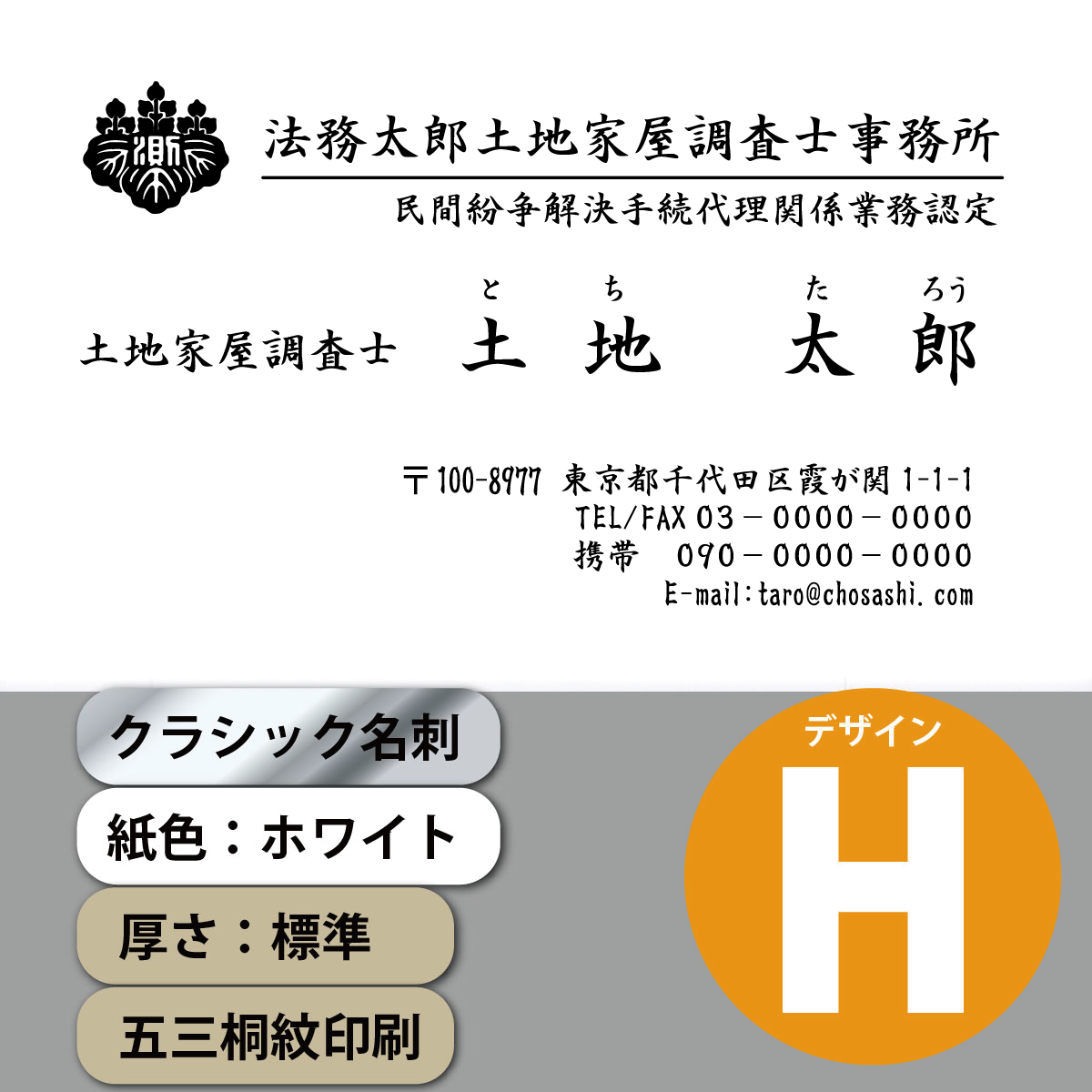 クラシック名刺 ホワイト 標準 横 デザインH