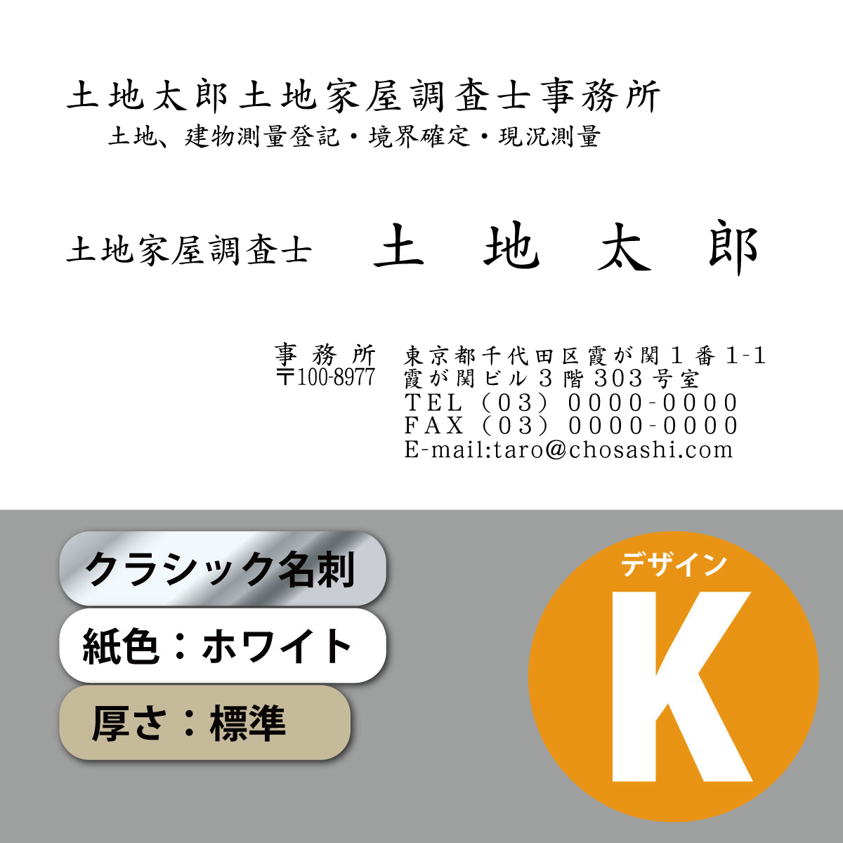 クラシック名刺 ホワイト 標準 横 デザインK