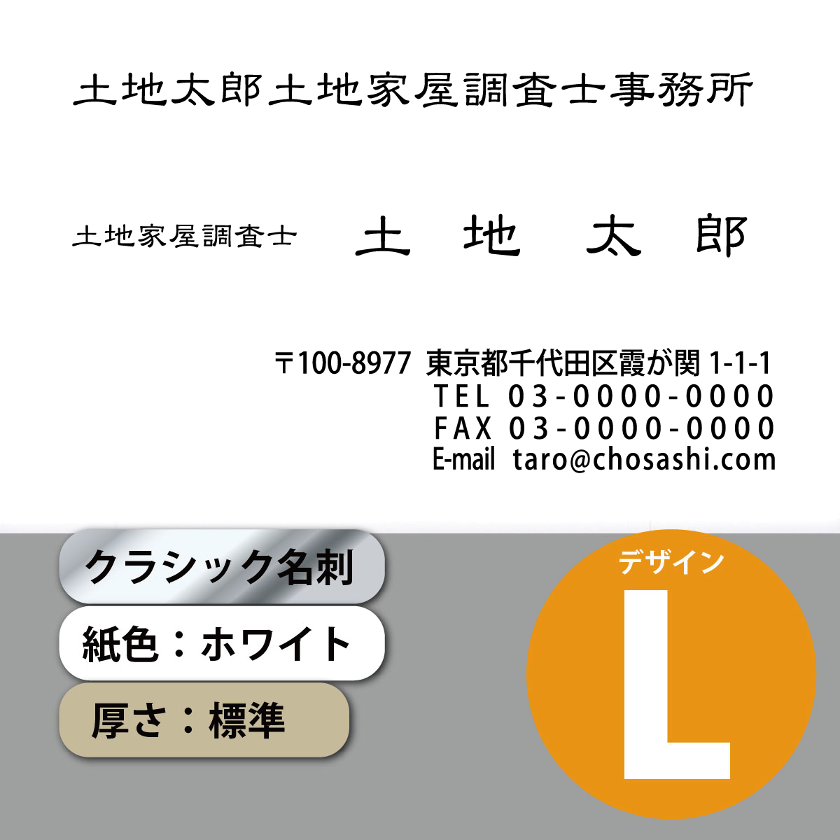 クラシック名刺 ホワイト 標準 横 デザインL