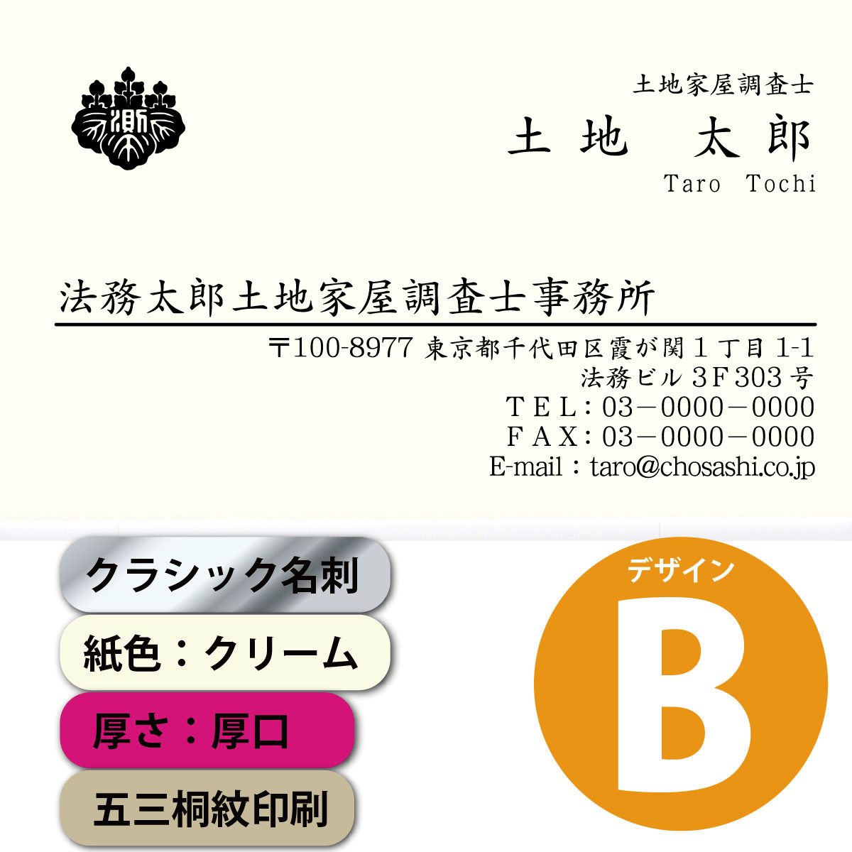 クラシック名刺 クリーム 厚口 横 デザインB