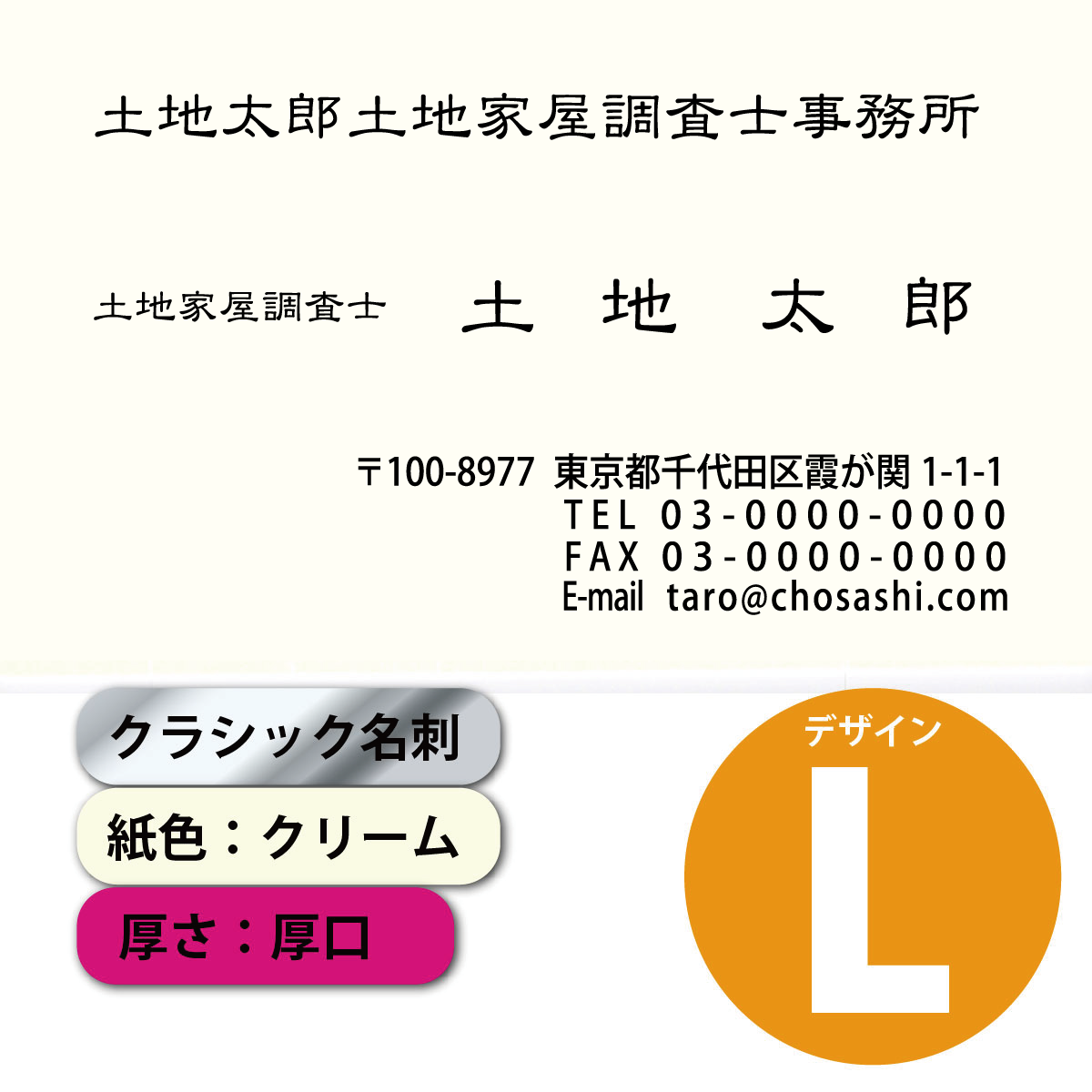 クラシック名刺 クリーム 厚口 横 デザインL