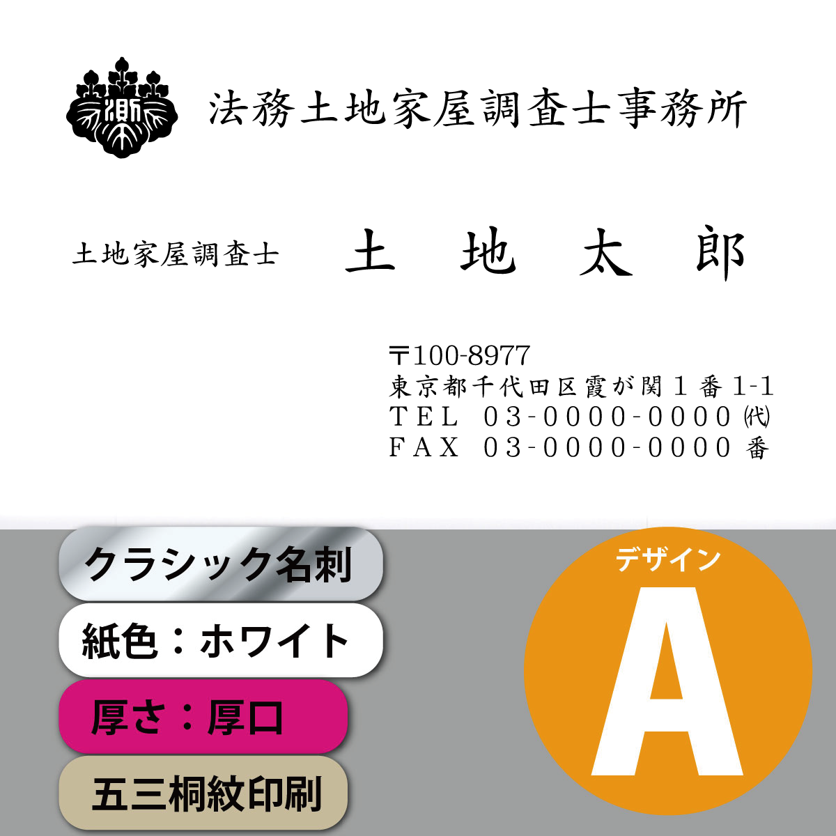 クラシック名刺 ホワイト 厚口 横 デザインA