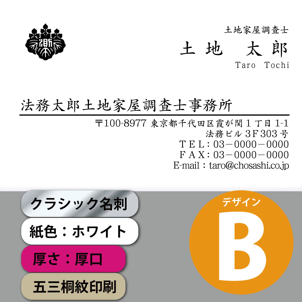 クラシック名刺 ホワイト 厚口 横 デザインB