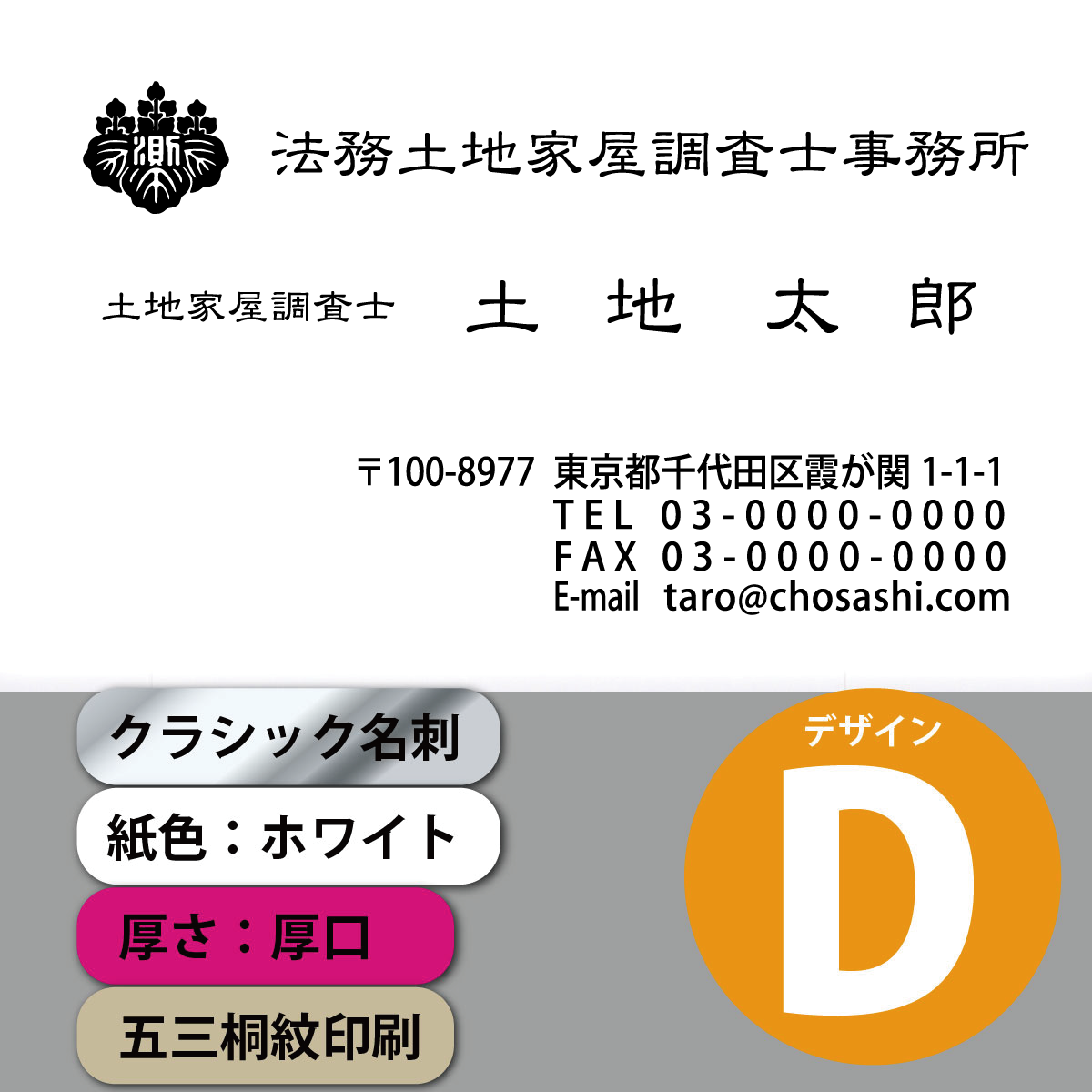 クラシック名刺 ホワイト 厚口 横 デザインD