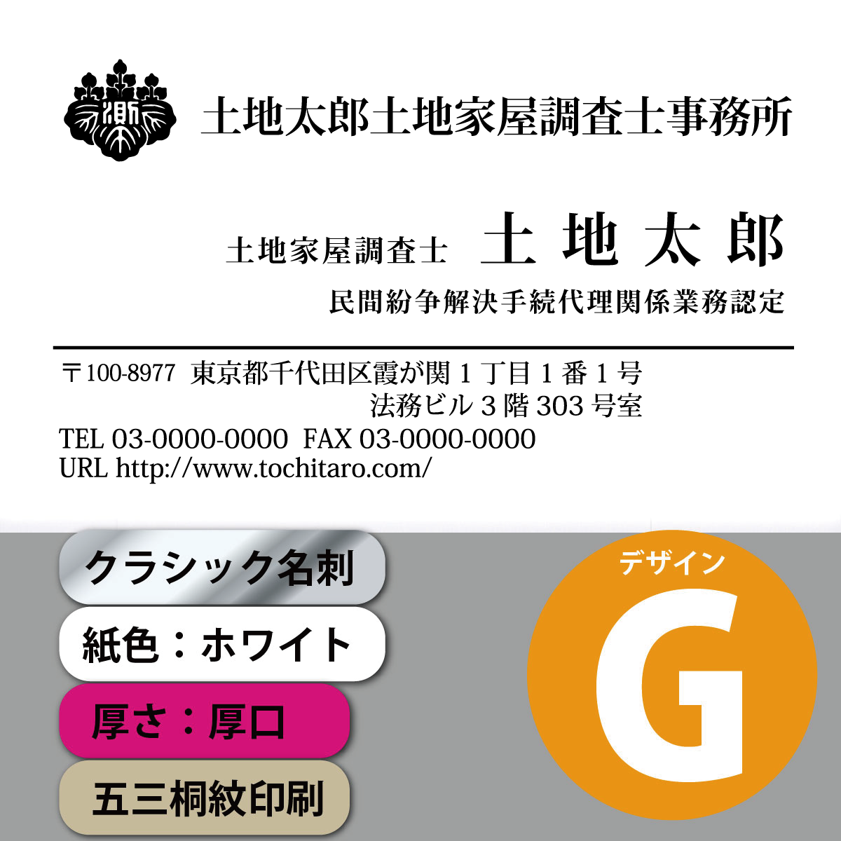 クラシック名刺 ホワイト 厚口 横 デザインG