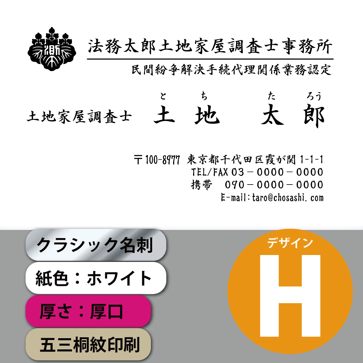 クラシック名刺 ホワイト 厚口 横 デザインH