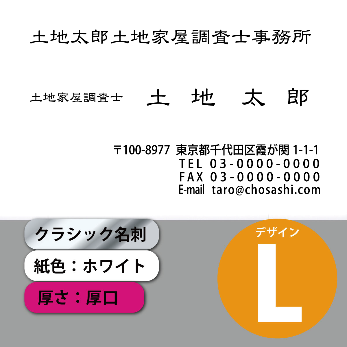 クラシック名刺 ホワイト 厚口 横 デザインL