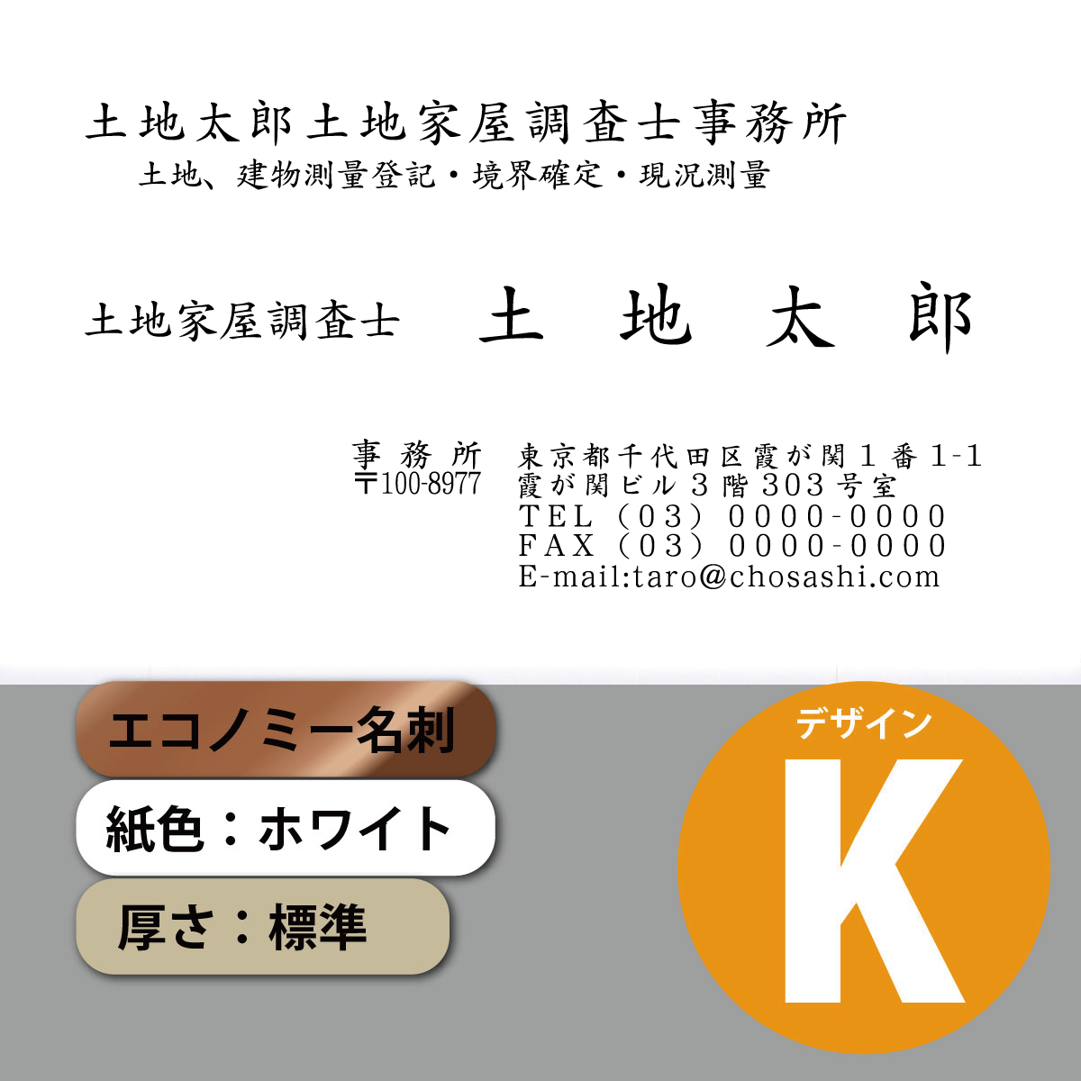 エコノミー名刺 横 デザインK