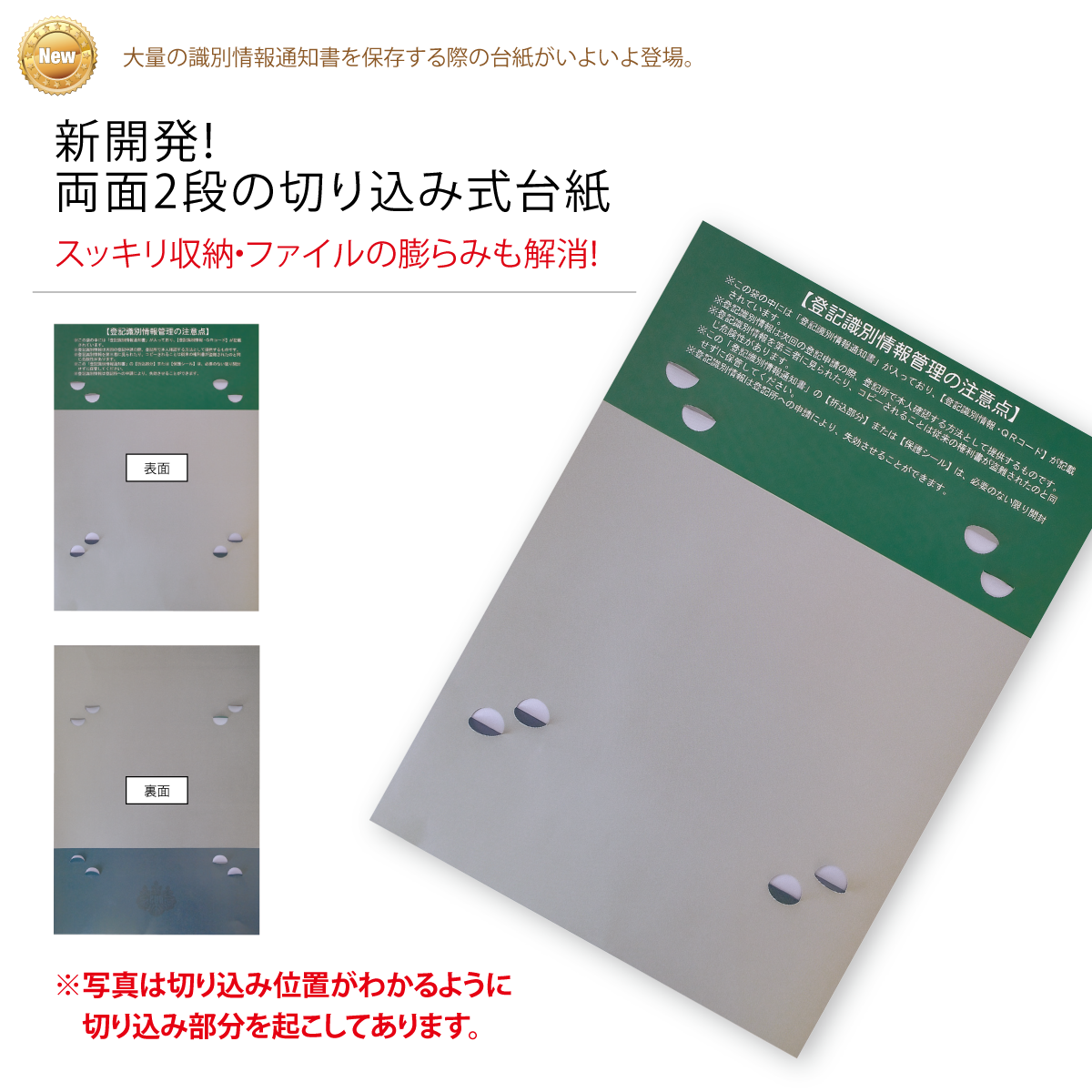 飛び出さない登記識別情報通知書用・台紙(両面切込式)